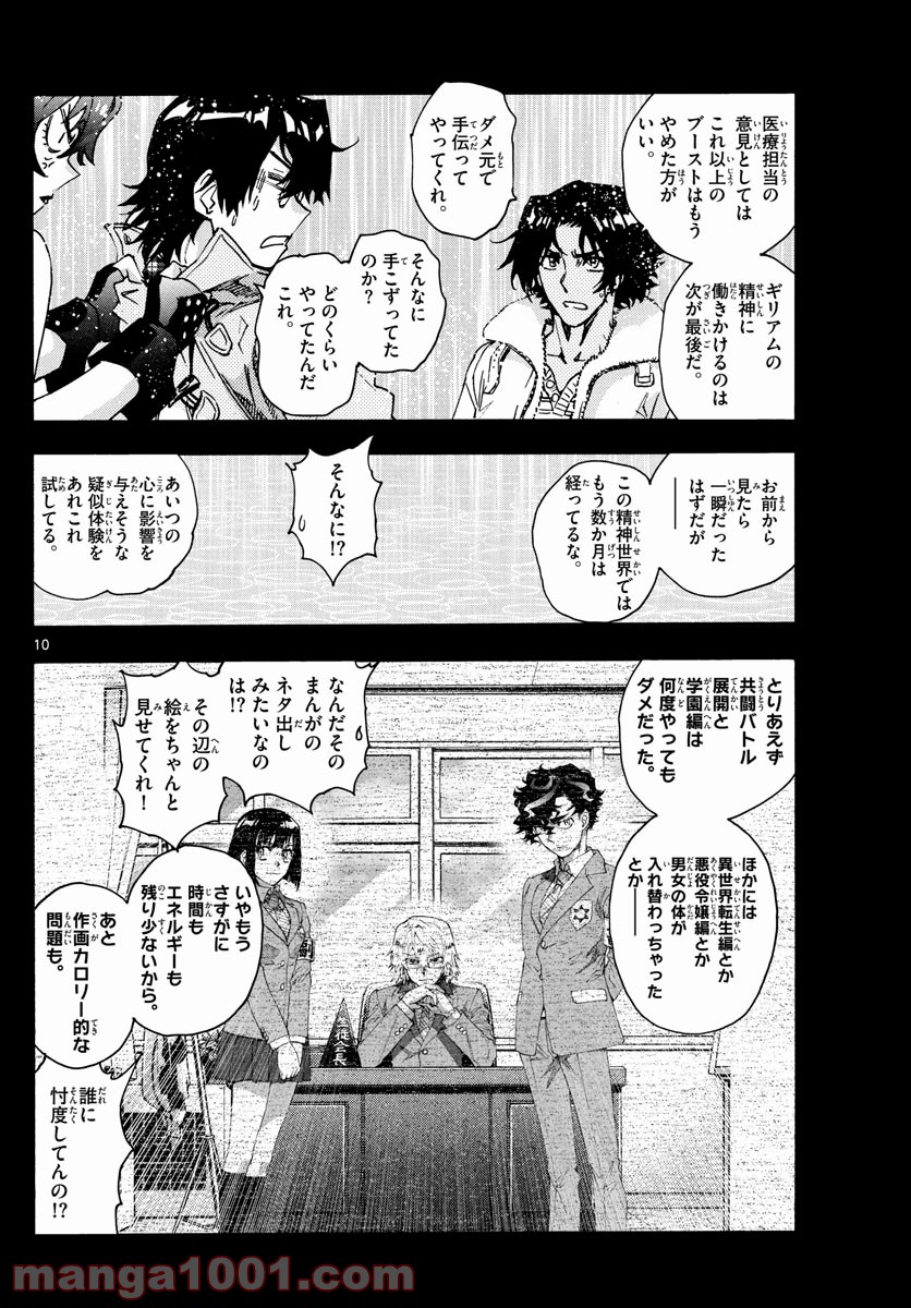 絶対可憐チルドレン - 第601話 - Page 10