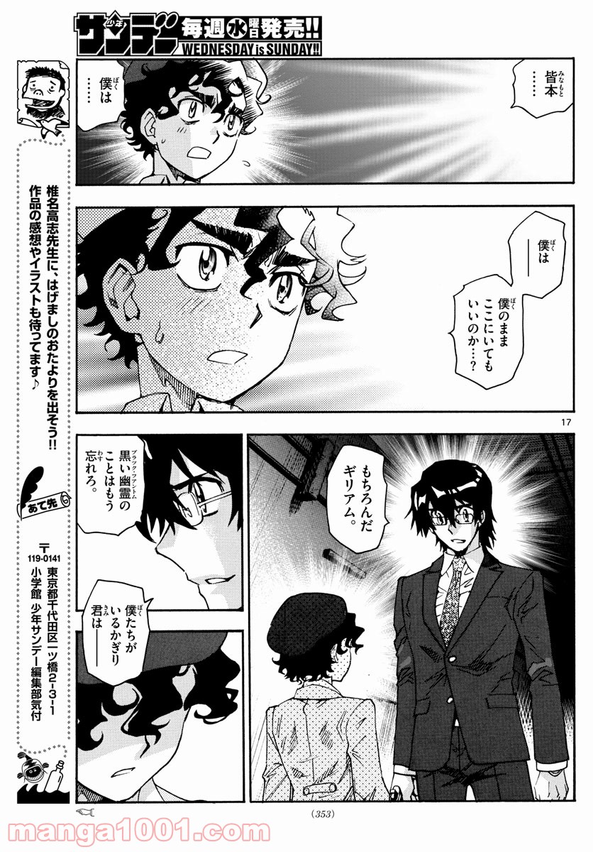 絶対可憐チルドレン - 第602話 - Page 17