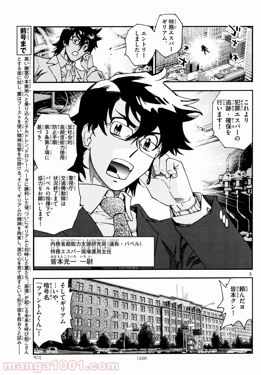 絶対可憐チルドレン - 第602話 - Page 3