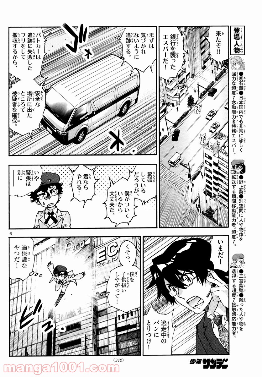 絶対可憐チルドレン - 第602話 - Page 6