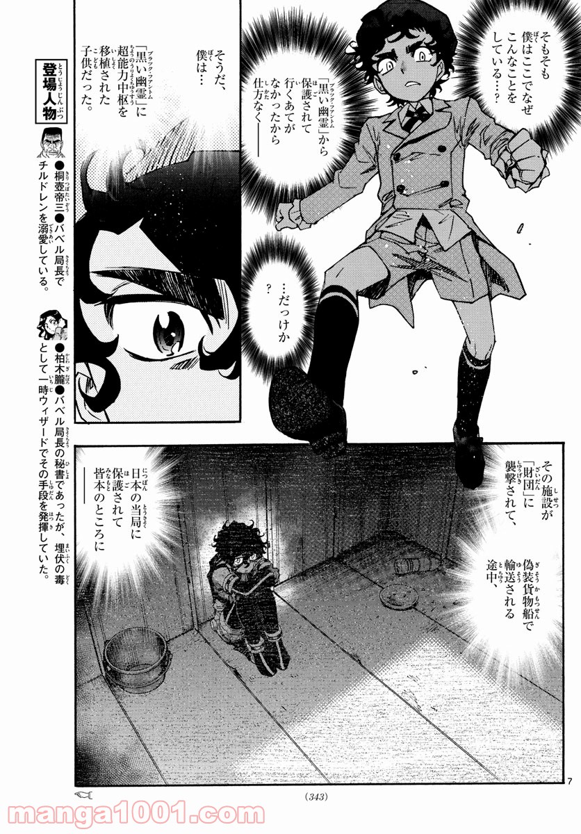 絶対可憐チルドレン - 第602話 - Page 7