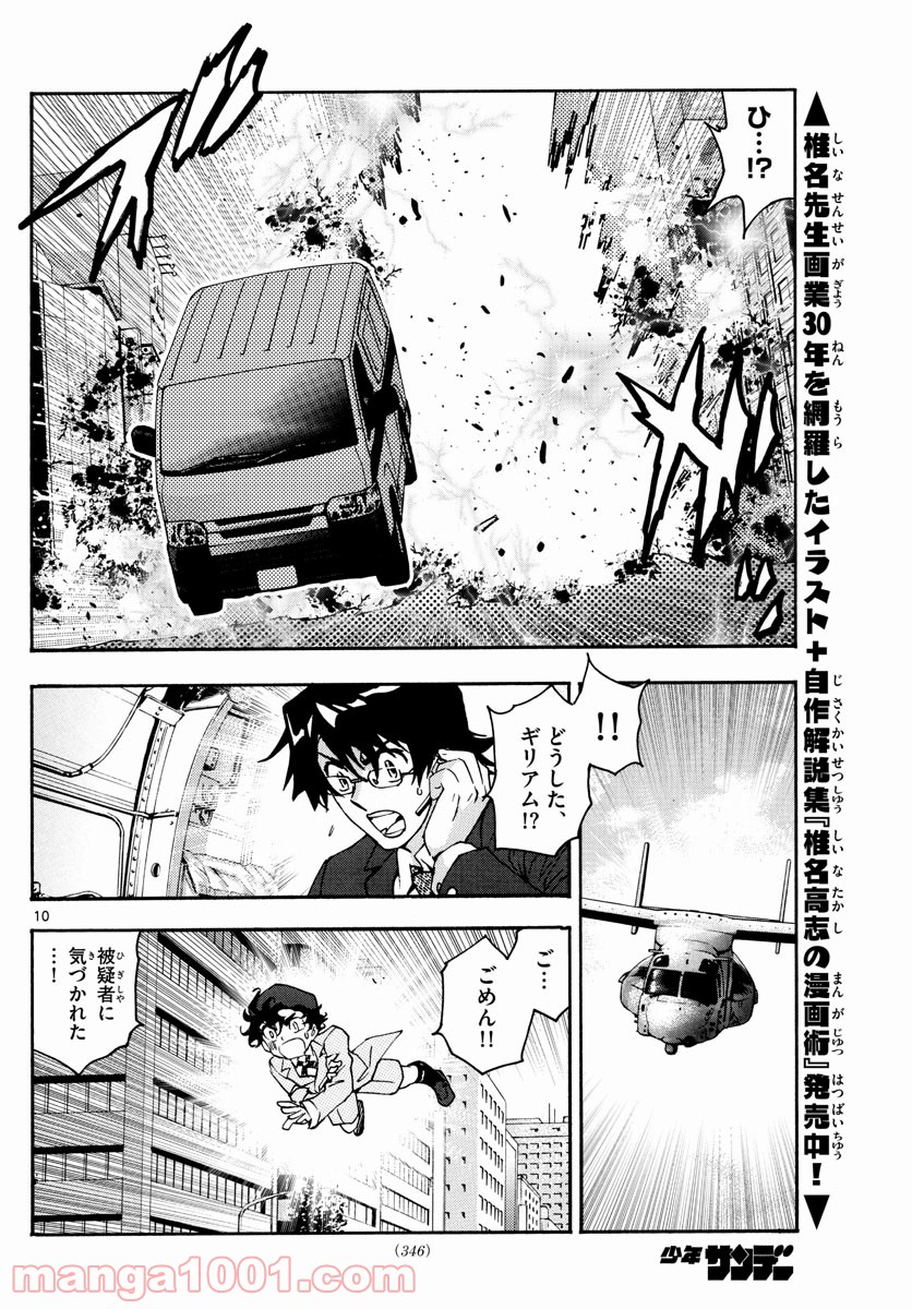 絶対可憐チルドレン - 第602話 - Page 10