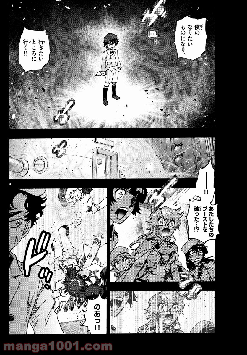 絶対可憐チルドレン - 第603話 - Page 4