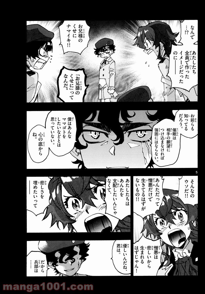 絶対可憐チルドレン - 第603話 - Page 5