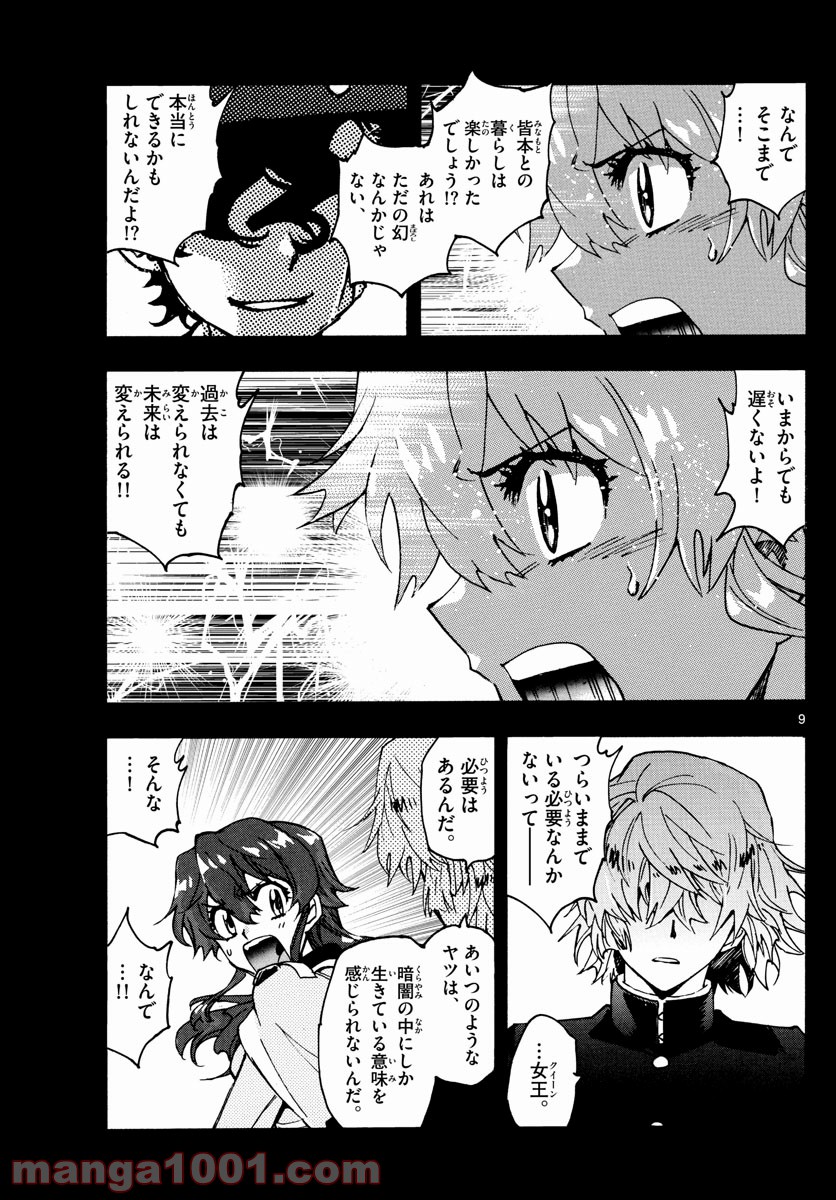 絶対可憐チルドレン - 第603話 - Page 9