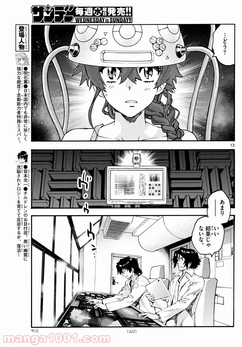 絶対可憐チルドレン - 第605話 - Page 13