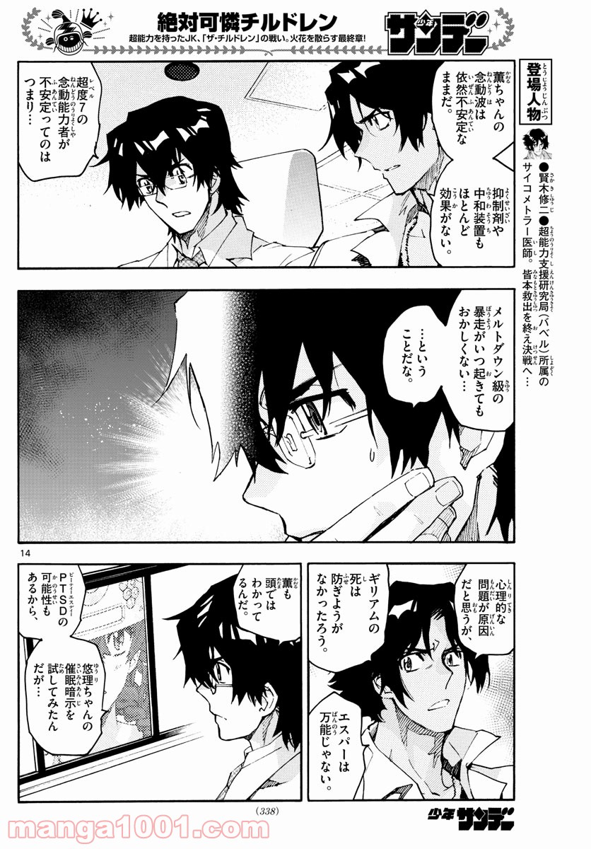 絶対可憐チルドレン - 第605話 - Page 14