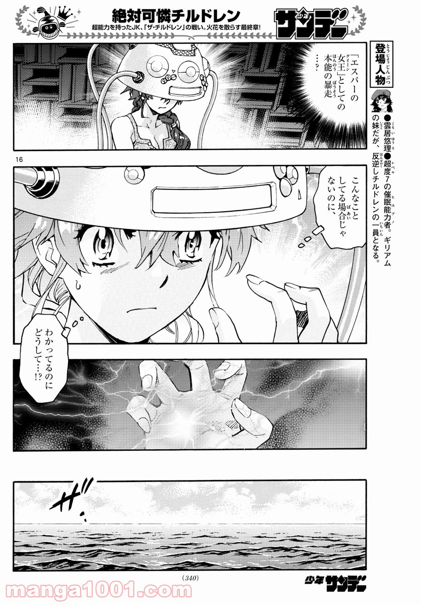 絶対可憐チルドレン - 第605話 - Page 16