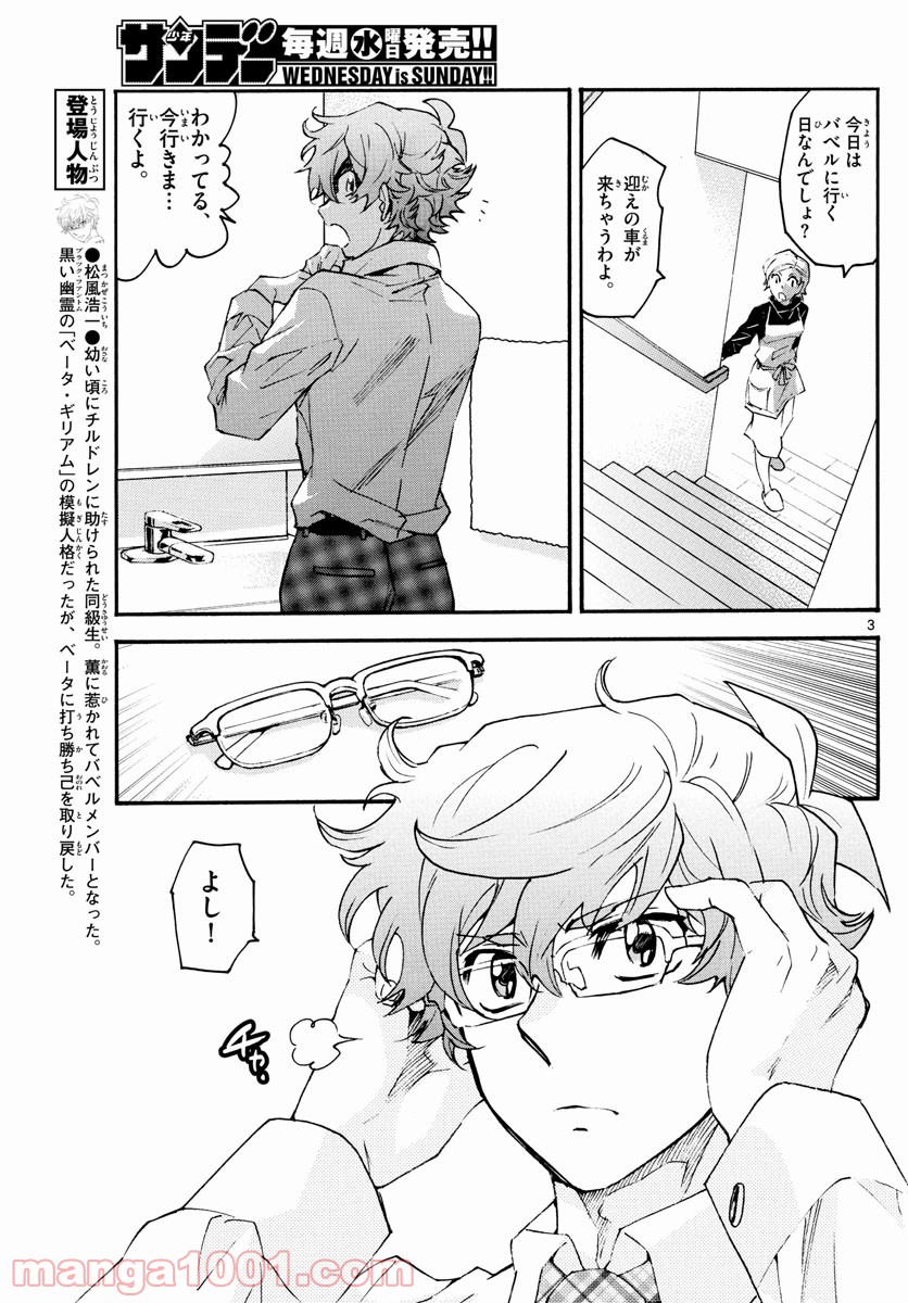 絶対可憐チルドレン - 第605話 - Page 3