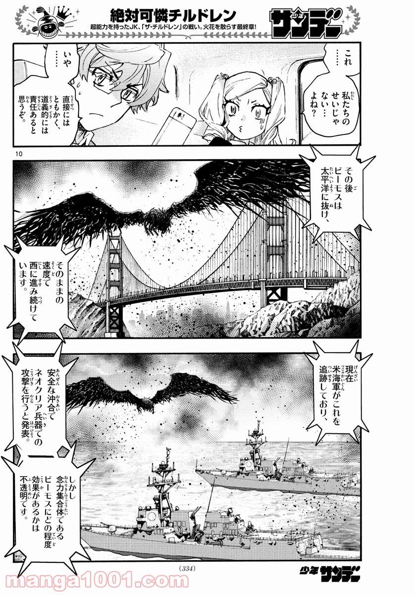 絶対可憐チルドレン - 第605話 - Page 10