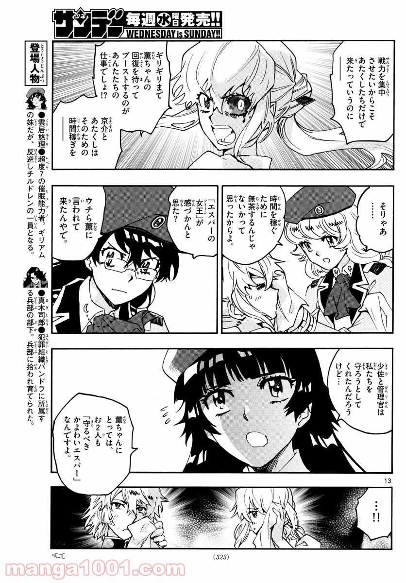 絶対可憐チルドレン - 第606話 - Page 13