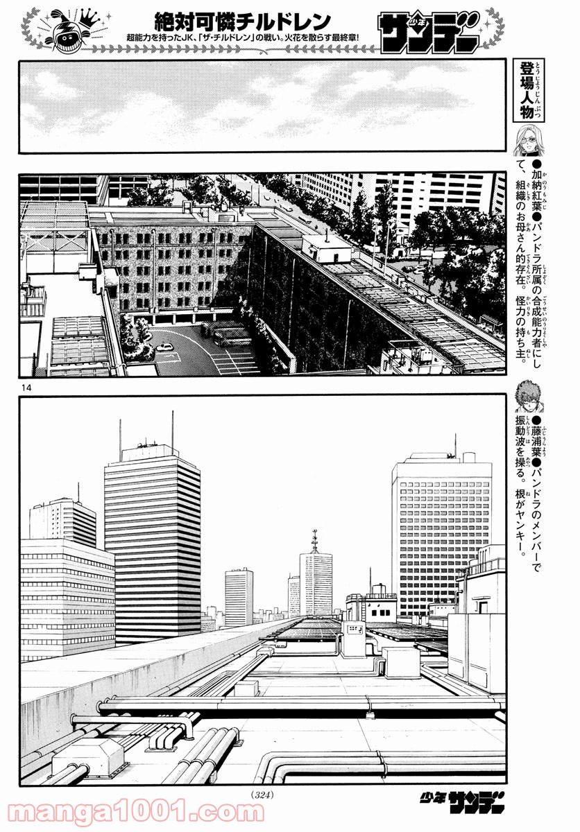 絶対可憐チルドレン - 第606話 - Page 14