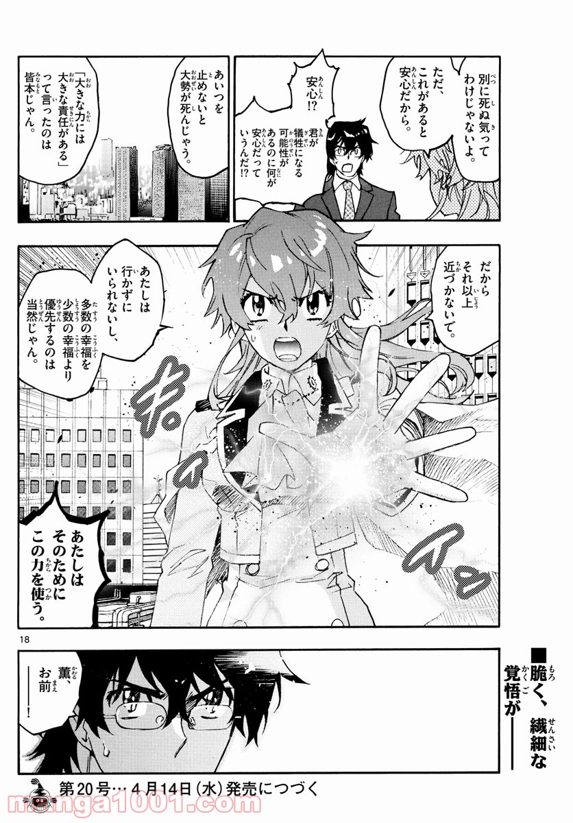 絶対可憐チルドレン - 第606話 - Page 18