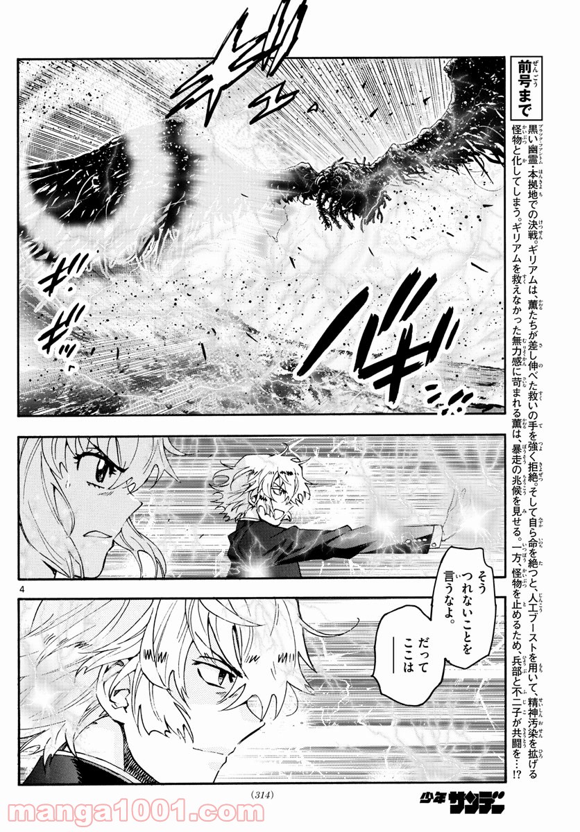 絶対可憐チルドレン - 第606話 - Page 4