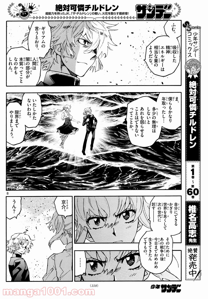 絶対可憐チルドレン - 第606話 - Page 8