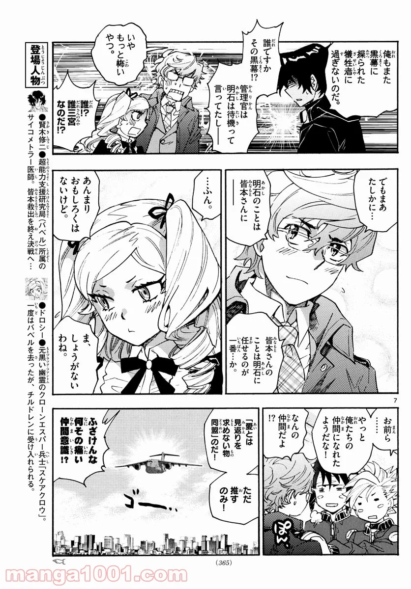 絶対可憐チルドレン - 第607話 - Page 7