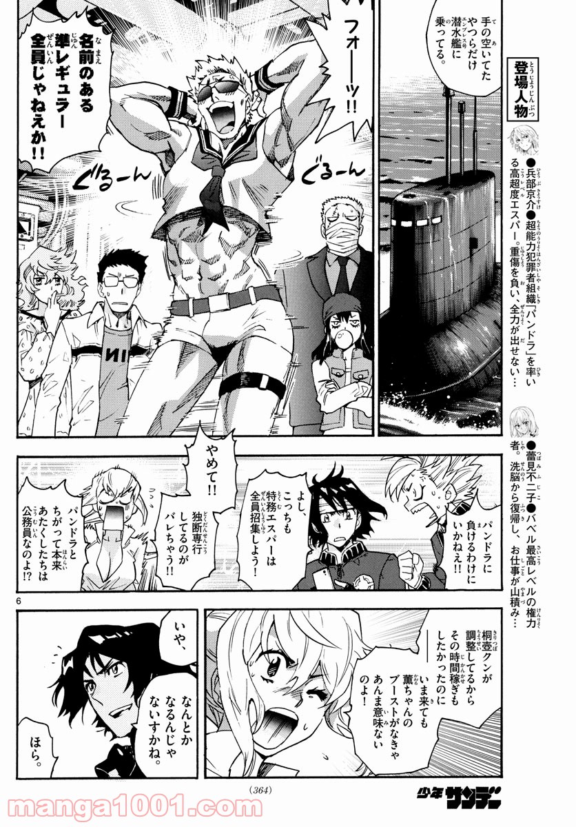 絶対可憐チルドレン - 第608話 - Page 6