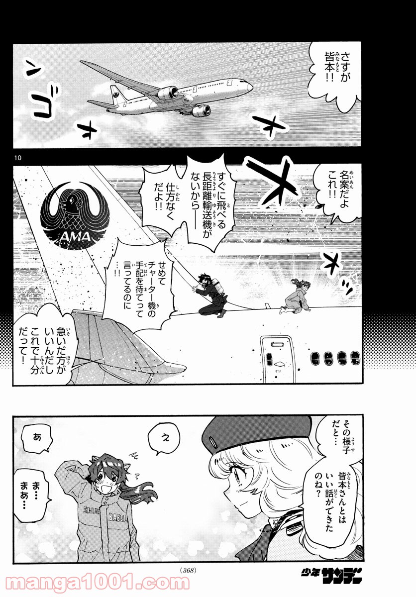 絶対可憐チルドレン - 第608話 - Page 10