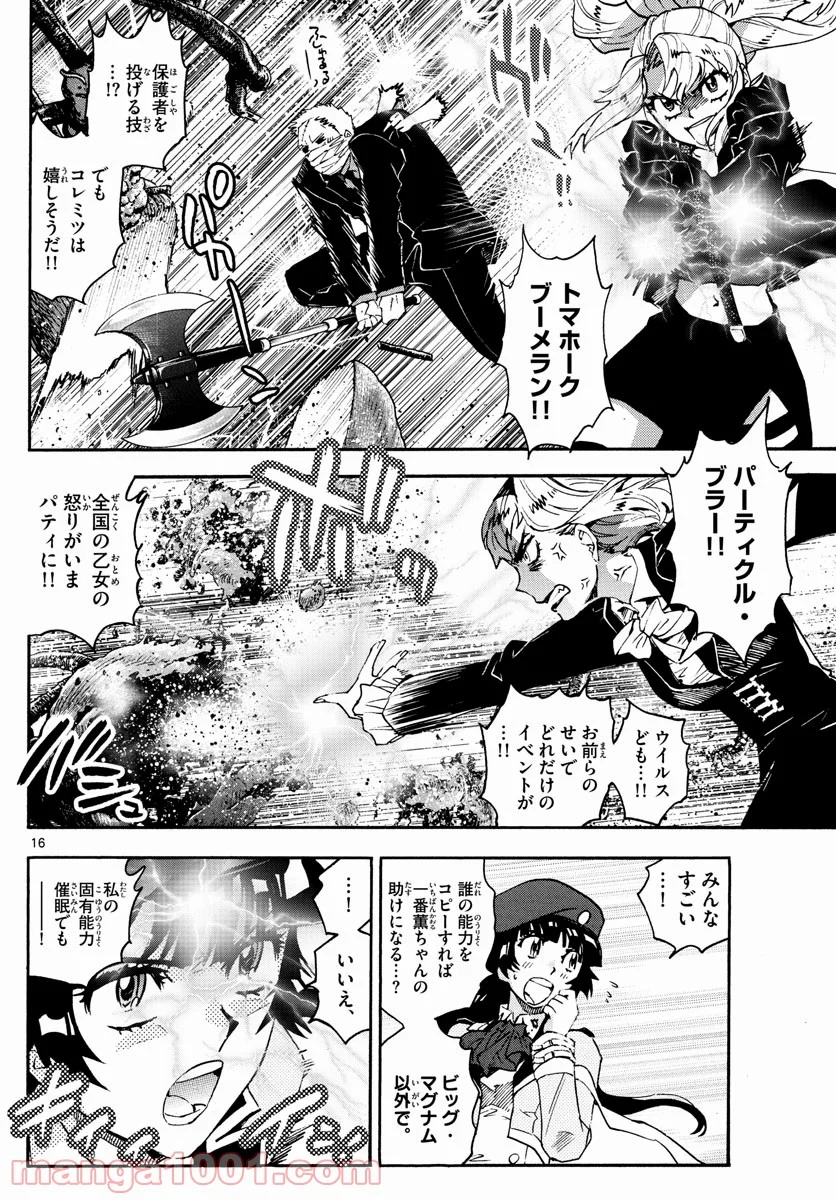 絶対可憐チルドレン - 第609話 - Page 16