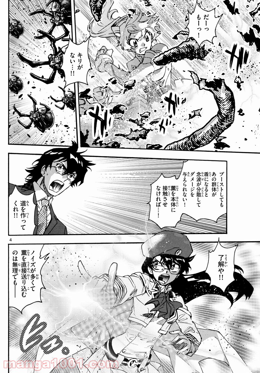 絶対可憐チルドレン - 第609話 - Page 4