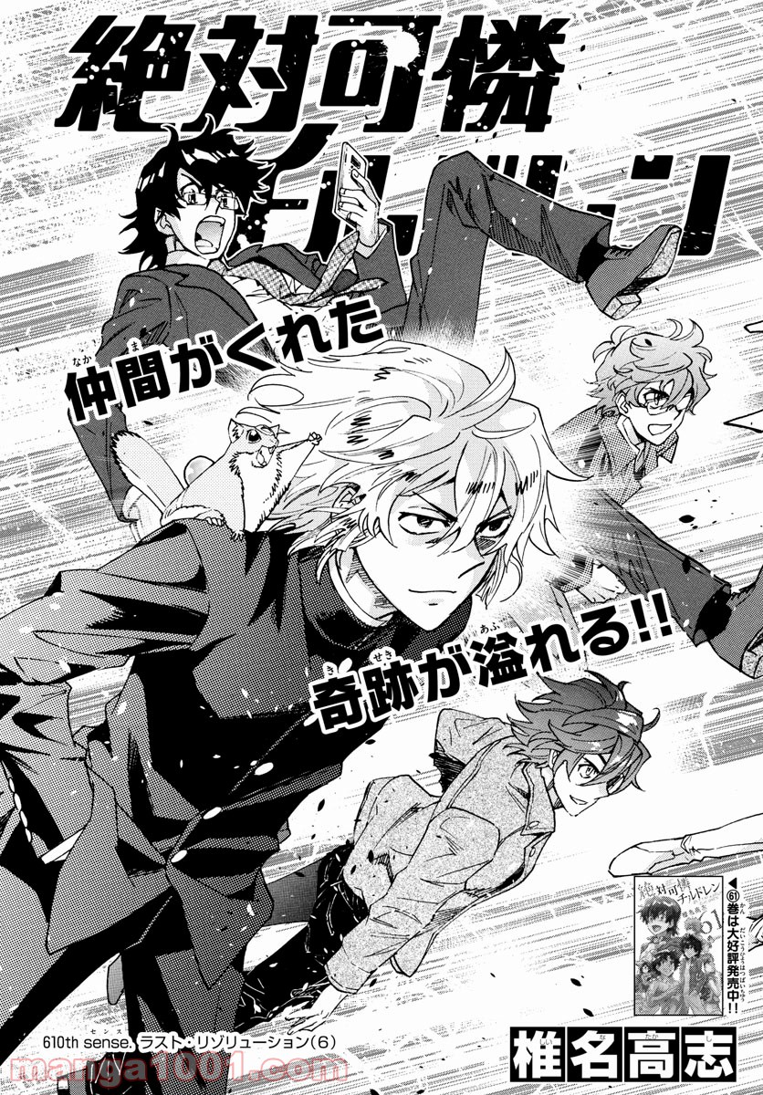 絶対可憐チルドレン 第610話 - Trang 1