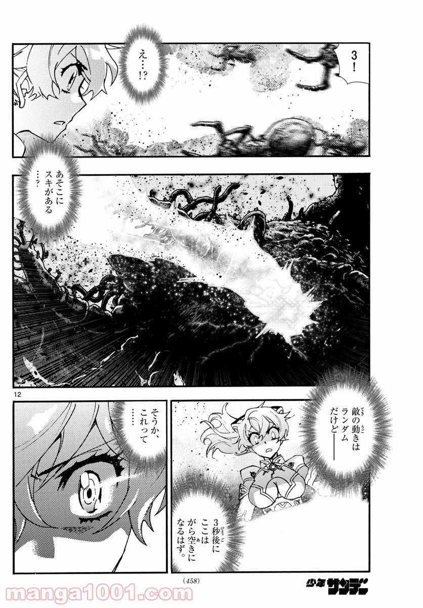 絶対可憐チルドレン 第610話 - Trang 12