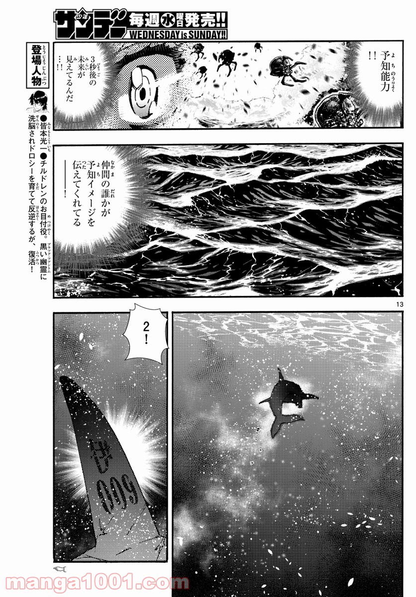 絶対可憐チルドレン 第610話 - Trang 13