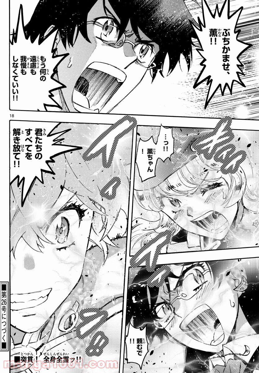 絶対可憐チルドレン 第610話 - Trang 18