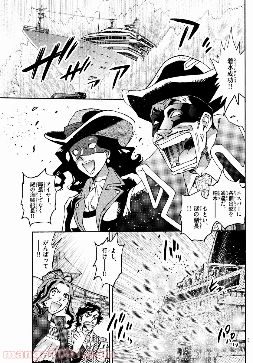 絶対可憐チルドレン 第610話 - Trang 3