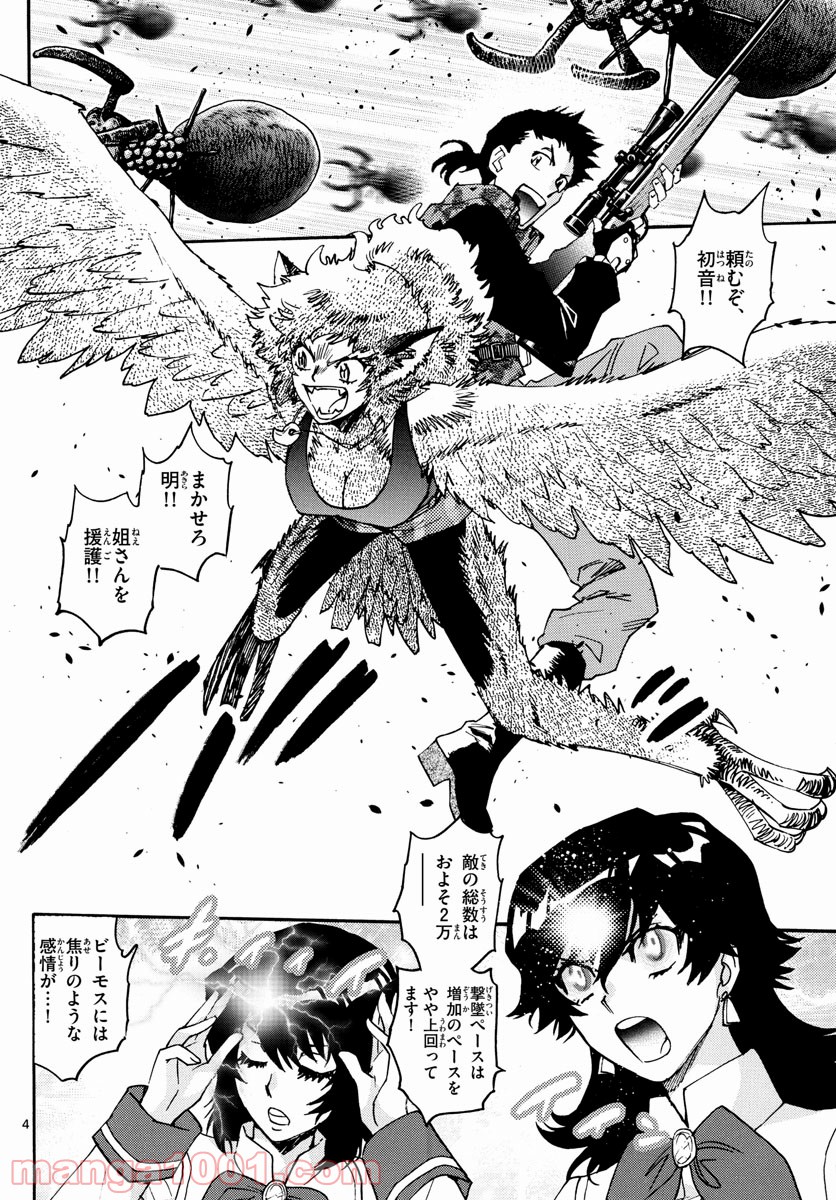 絶対可憐チルドレン 第610話 - Trang 4