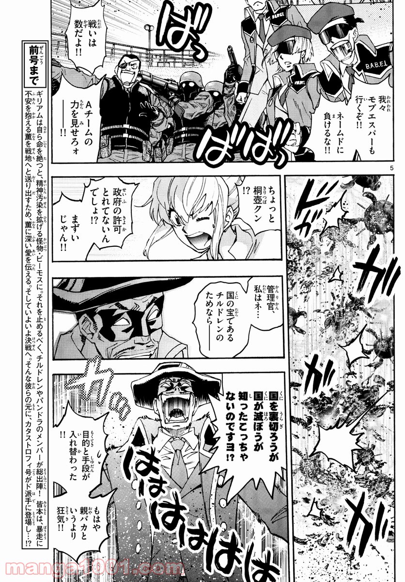 絶対可憐チルドレン 第610話 - Trang 5