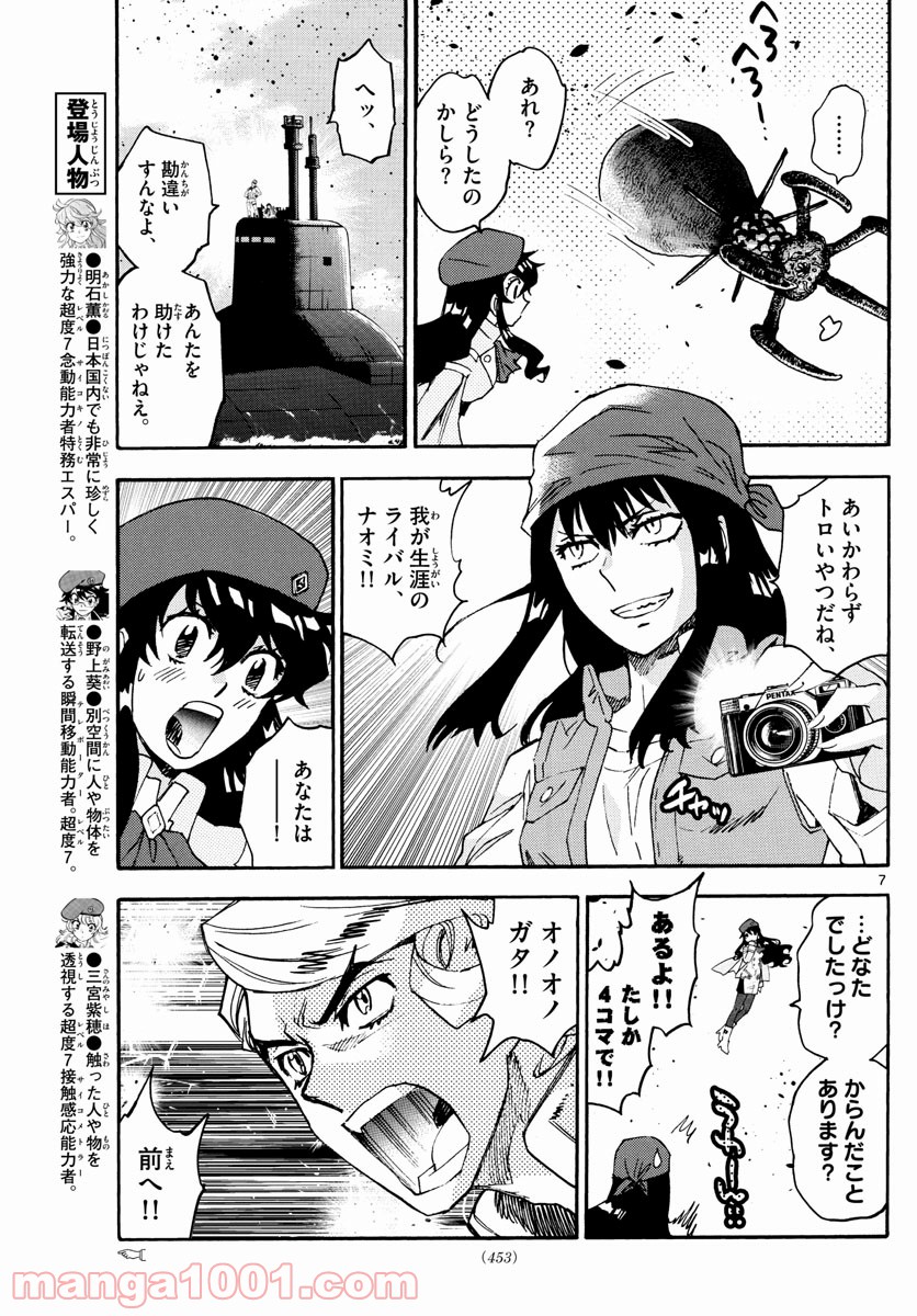 絶対可憐チルドレン 第610話 - Trang 7