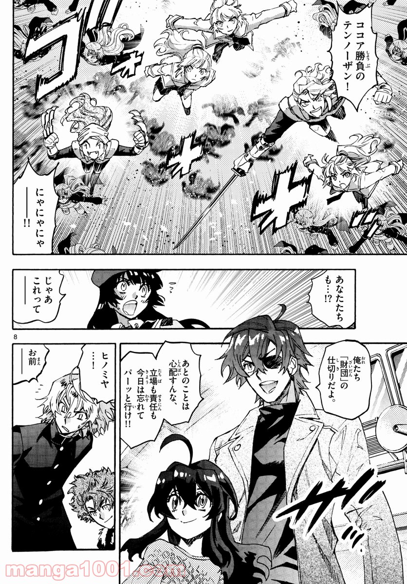 絶対可憐チルドレン 第610話 - Trang 8