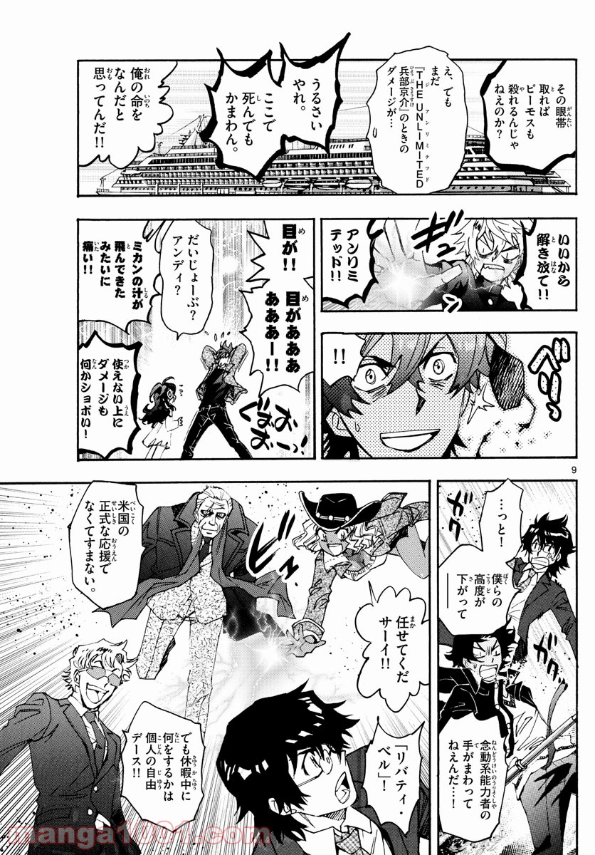絶対可憐チルドレン 第610話 - Trang 9