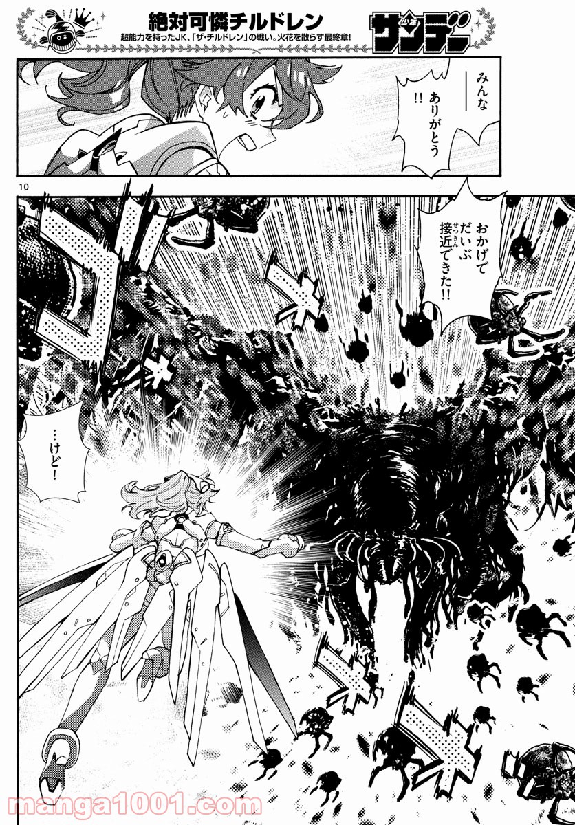 絶対可憐チルドレン 第610話 - Trang 10