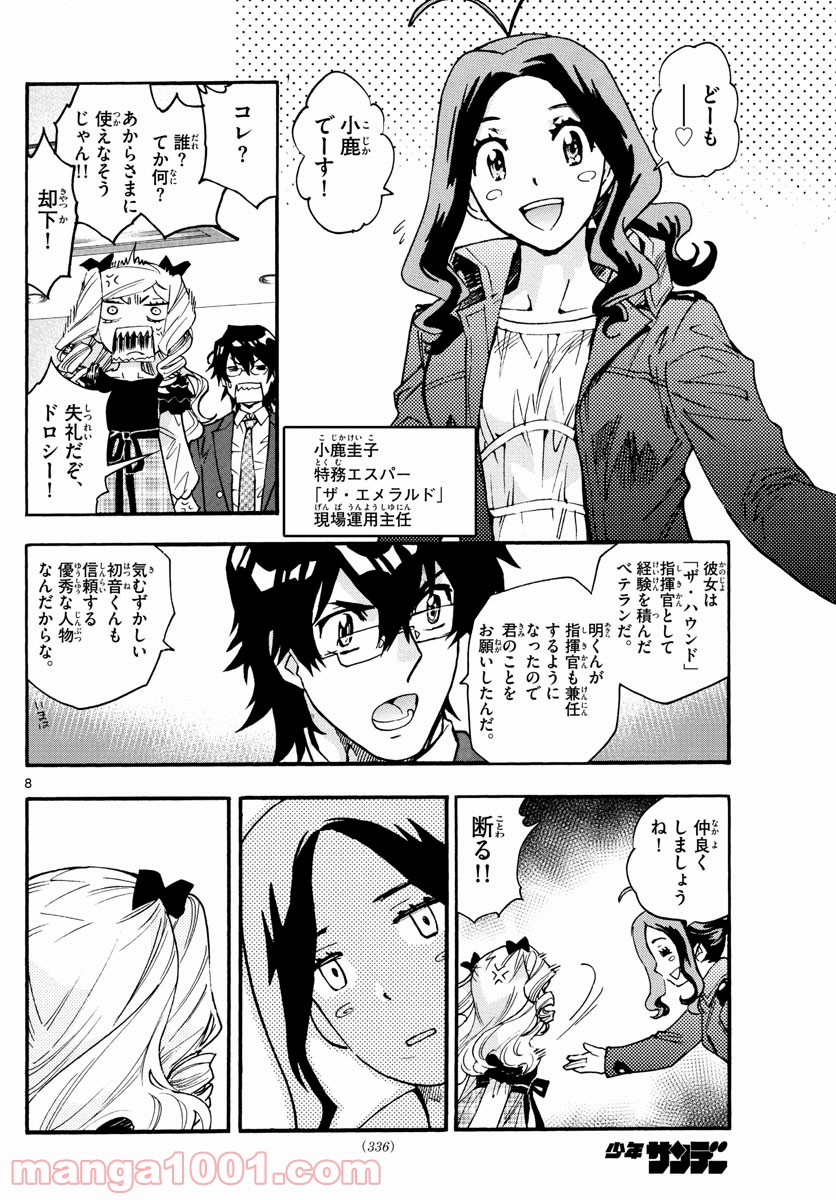 絶対可憐チルドレン - 第613話 - Page 8