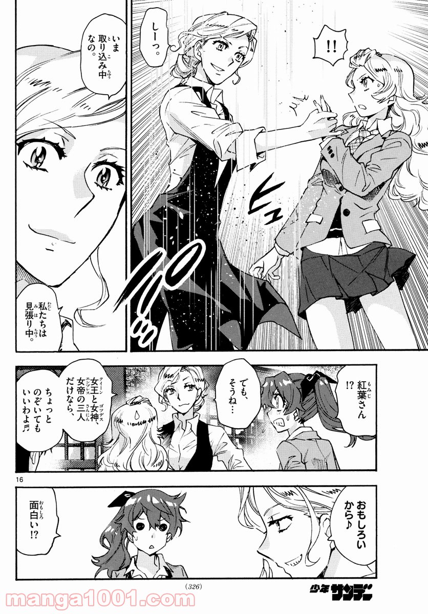 絶対可憐チルドレン - 第615話 - Page 16