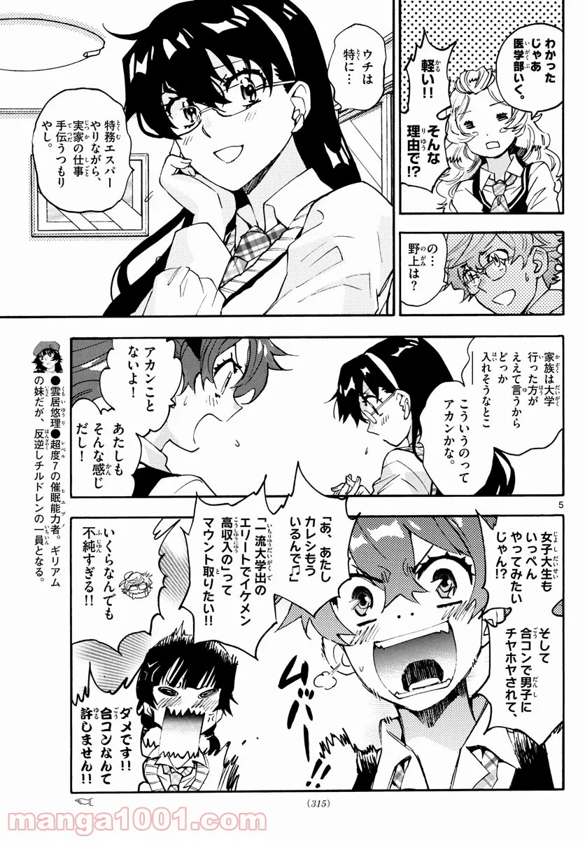 絶対可憐チルドレン - 第615話 - Page 5