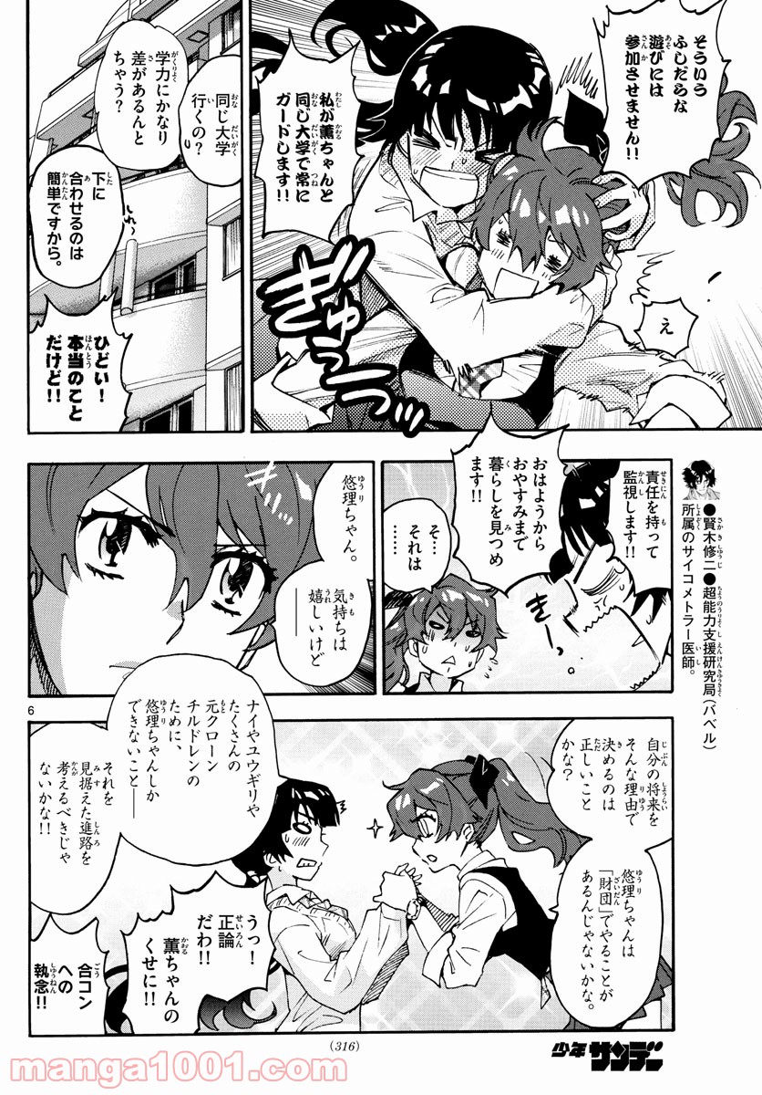 絶対可憐チルドレン - 第615話 - Page 6