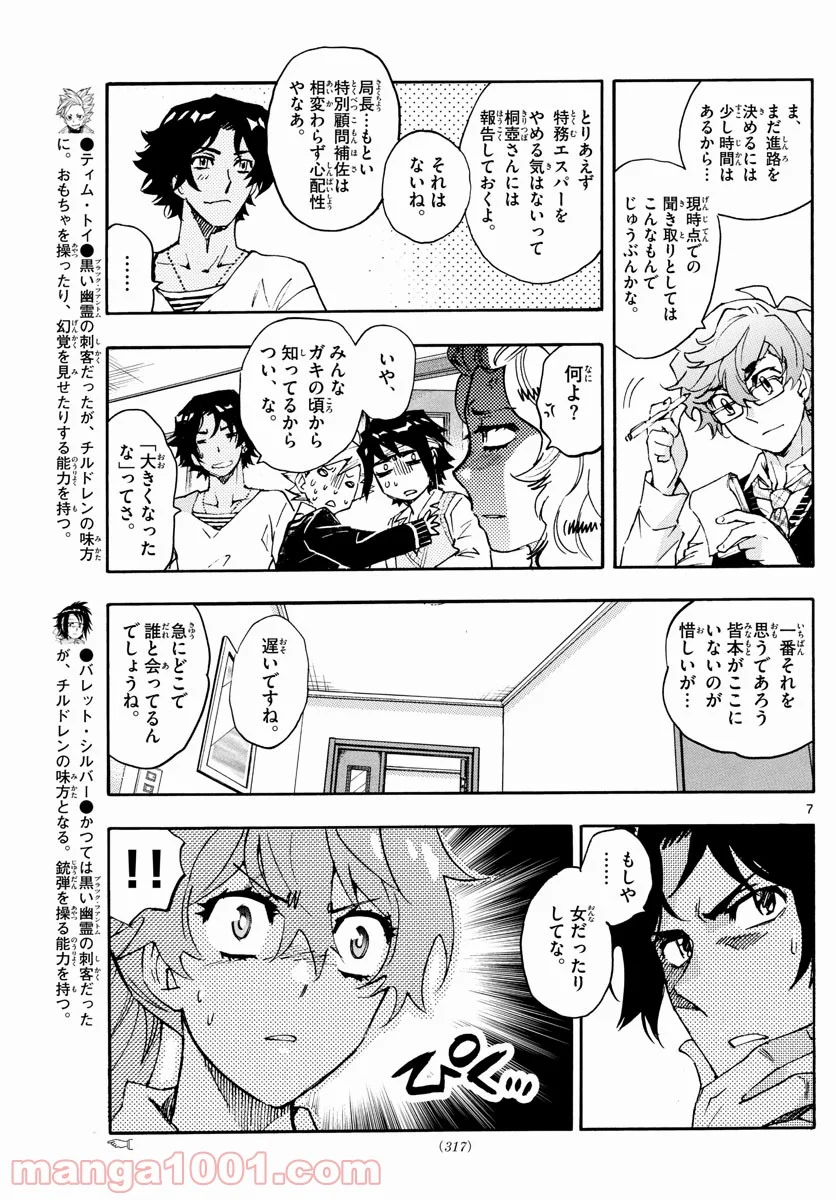 絶対可憐チルドレン - 第615話 - Page 7