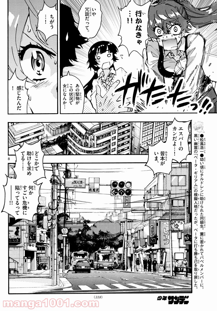 絶対可憐チルドレン - 第615話 - Page 8