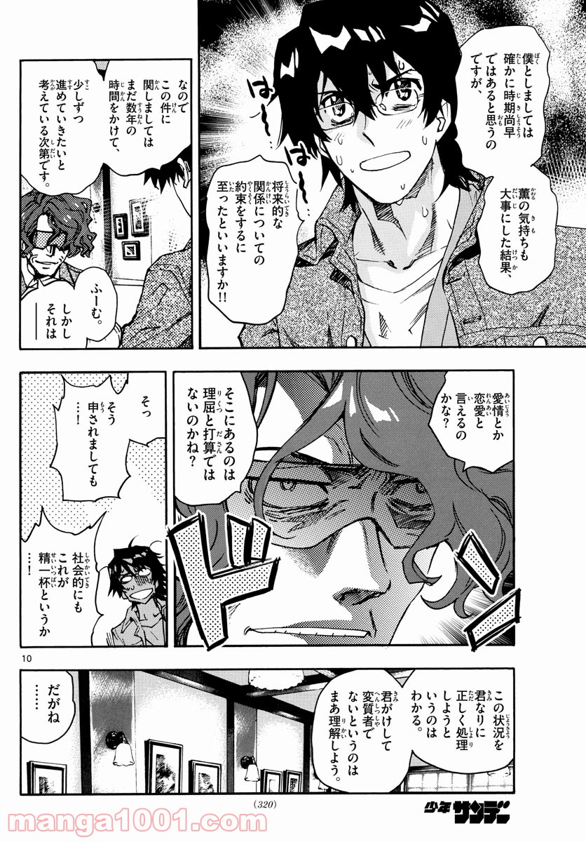 絶対可憐チルドレン - 第615話 - Page 10