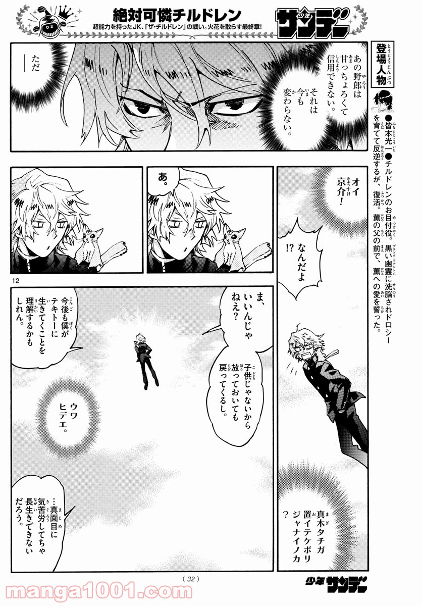 絶対可憐チルドレン - 第616話 - Page 12