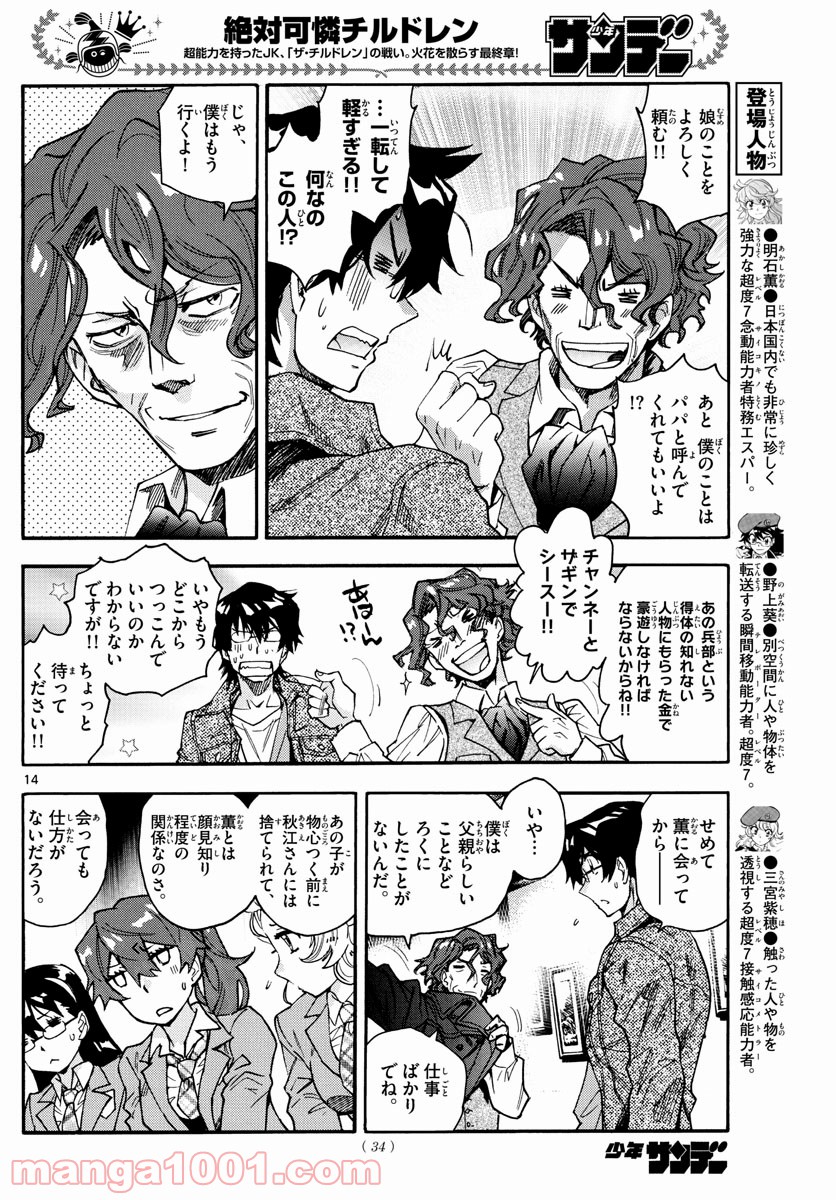 絶対可憐チルドレン - 第616話 - Page 14