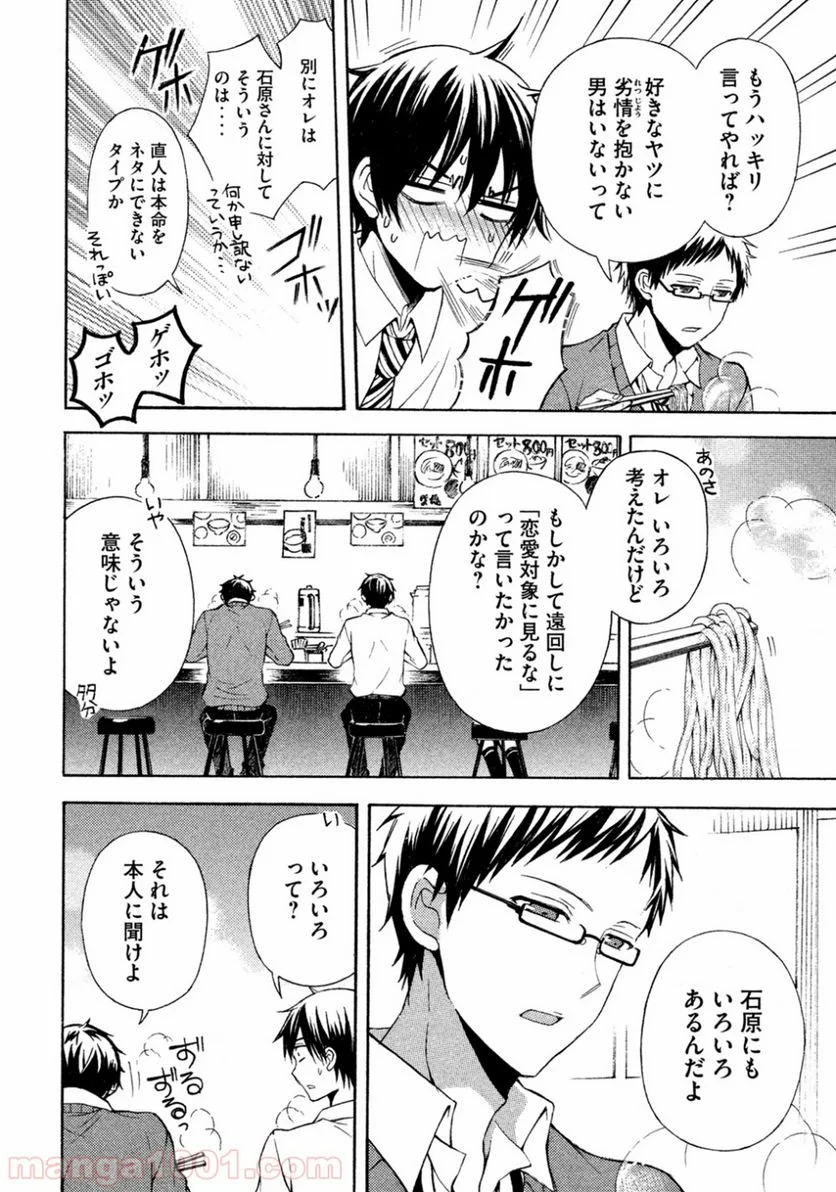 渡くんの××が崩壊寸前 - 第9話 - Page 2