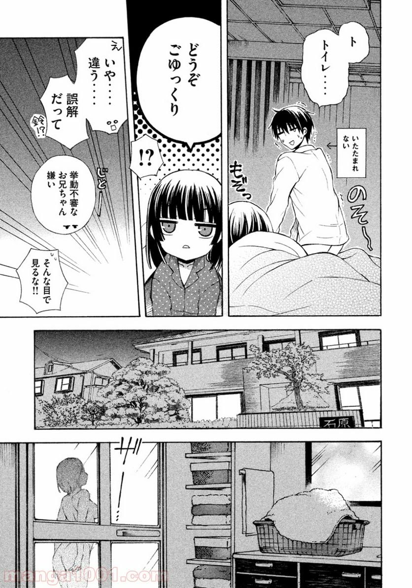 渡くんの××が崩壊寸前 - 第9話 - Page 11