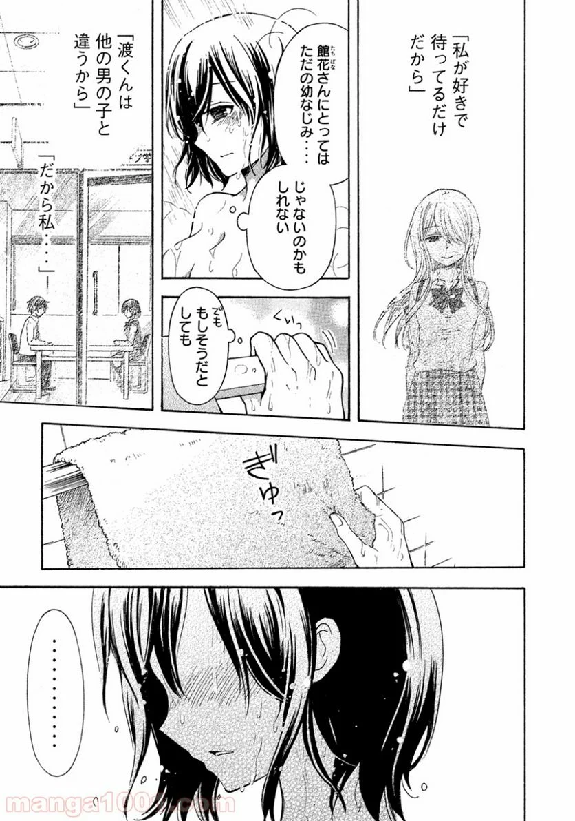 渡くんの××が崩壊寸前 - 第9話 - Page 13