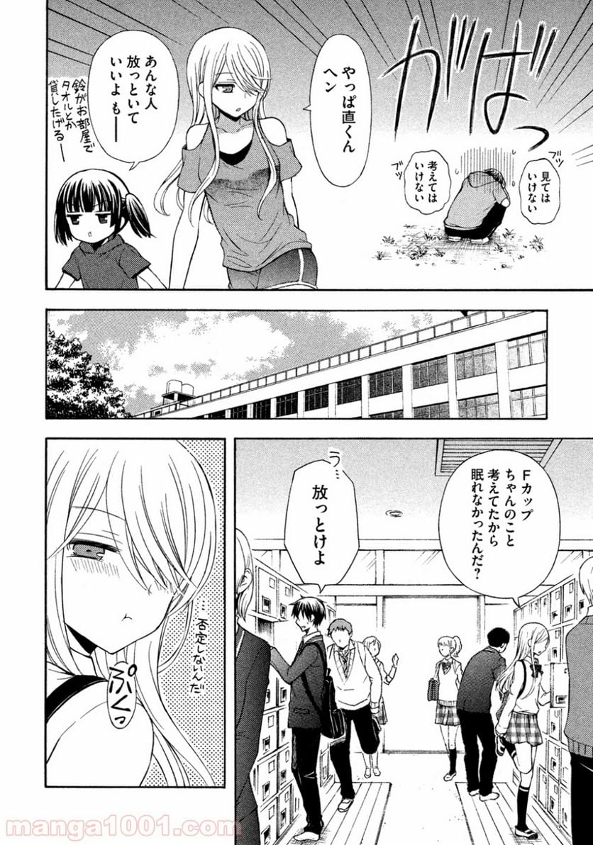 渡くんの××が崩壊寸前 - 第9話 - Page 18