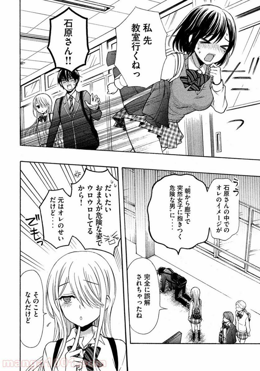 渡くんの××が崩壊寸前 - 第9話 - Page 28