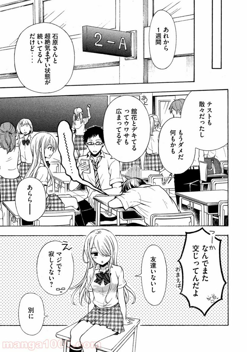 渡くんの××が崩壊寸前 - 第9話 - Page 31